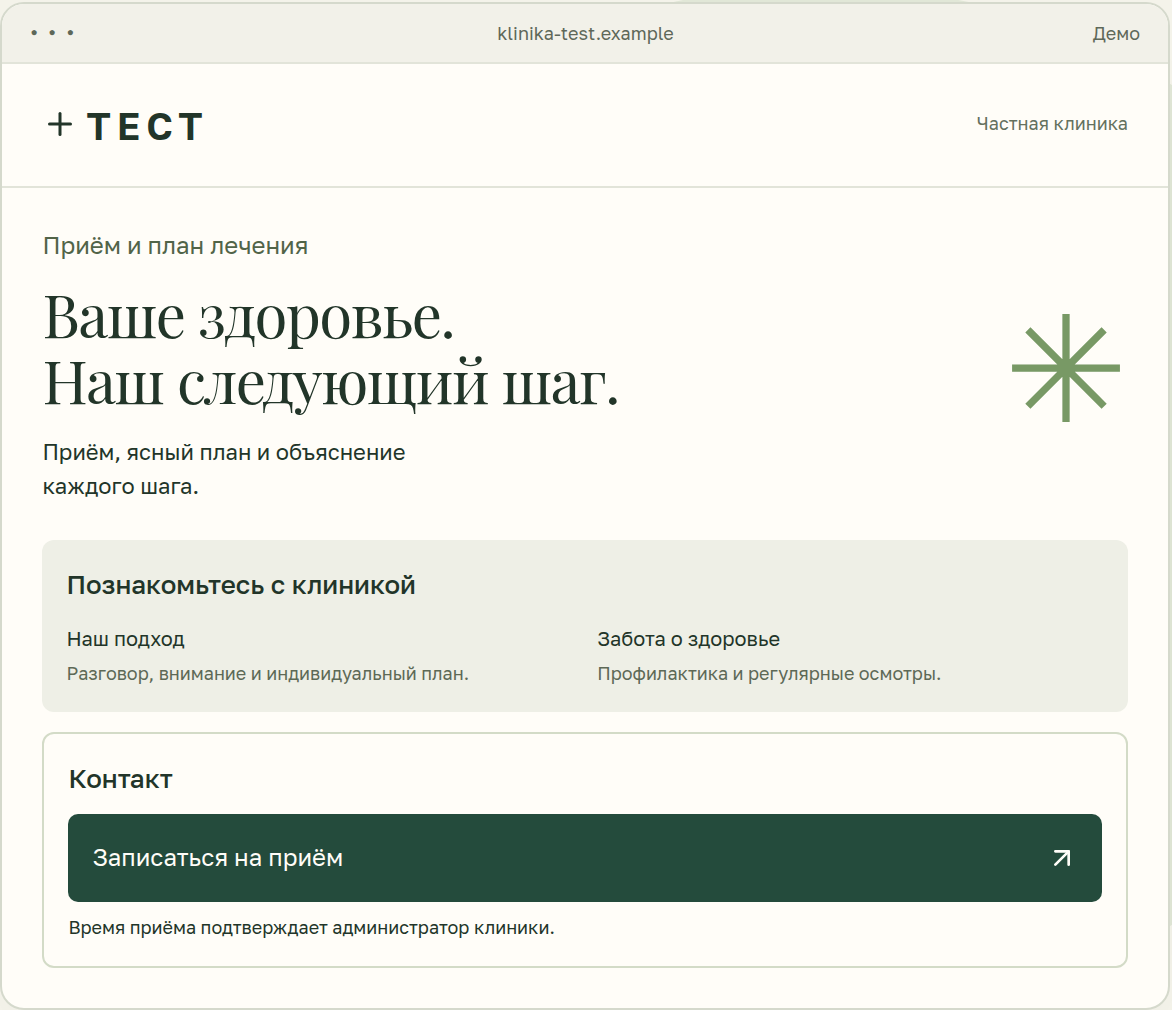 Вымышленная клиника ТЕСТ на компьютере: название услуги «Приём и план лечения» выделено слабее, чем общий заголовок про здоровье.